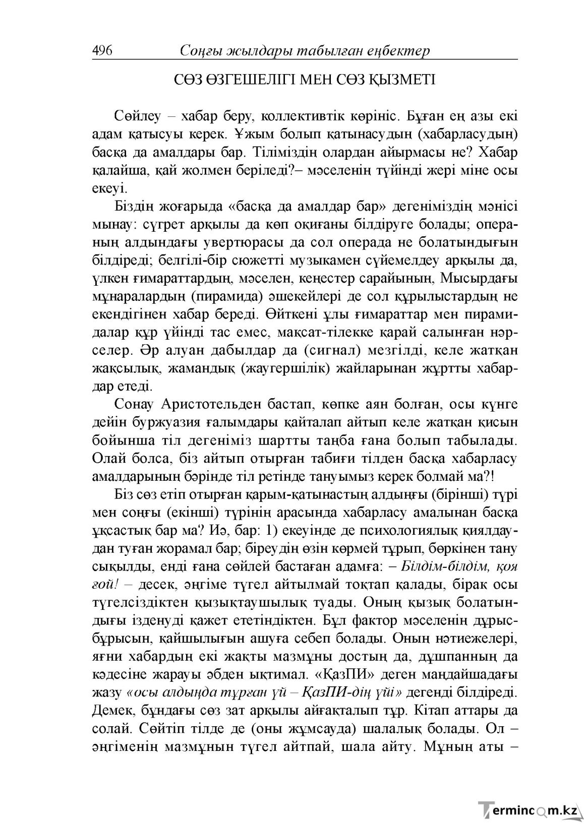 Бет 54