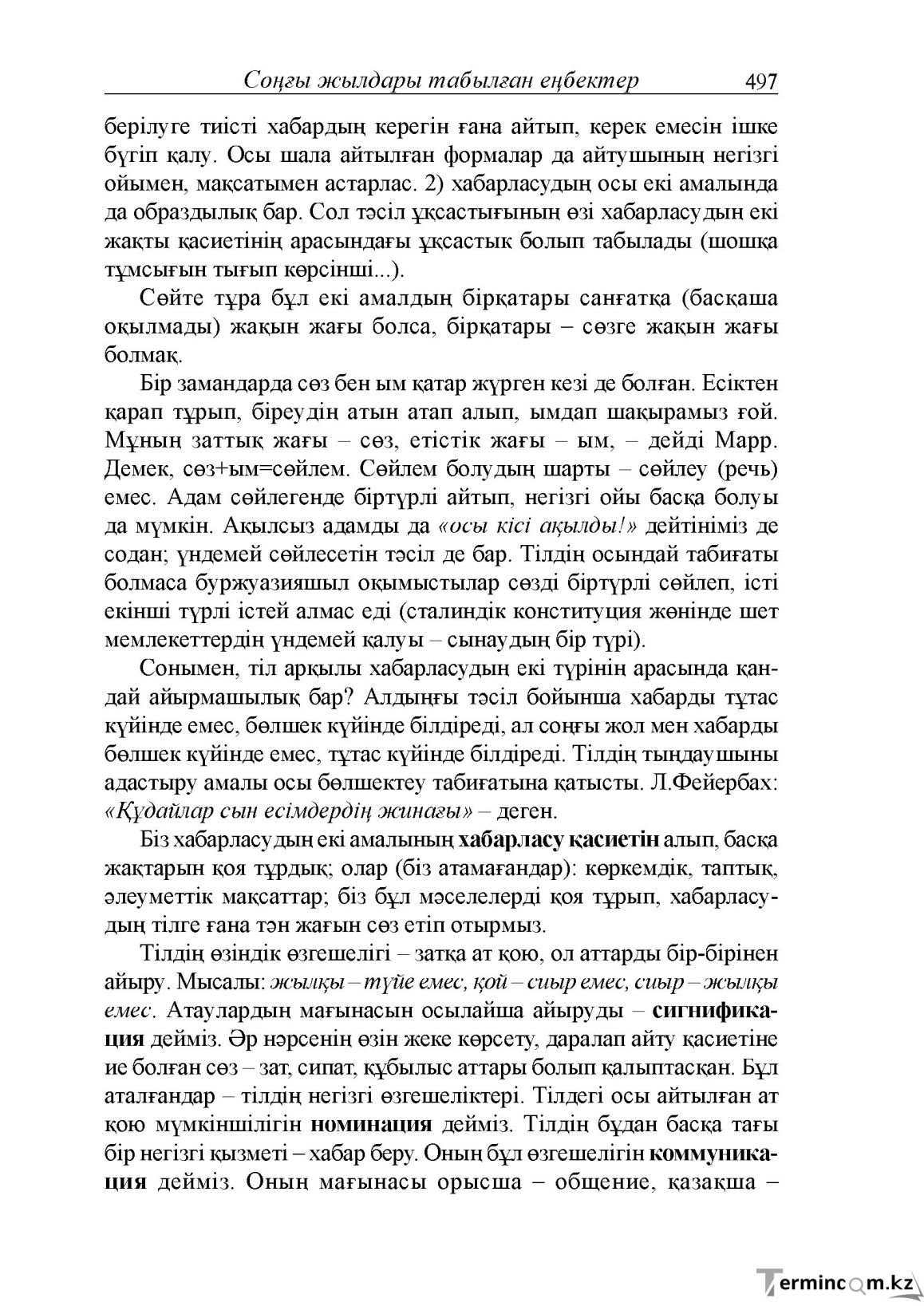Бет 55