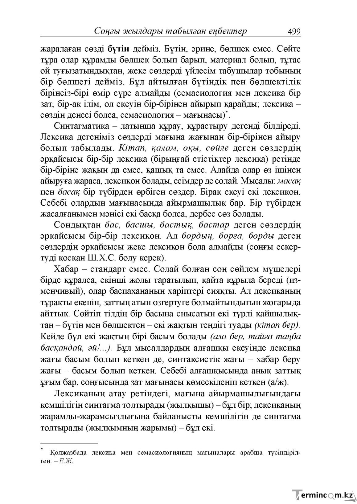 Бет 57