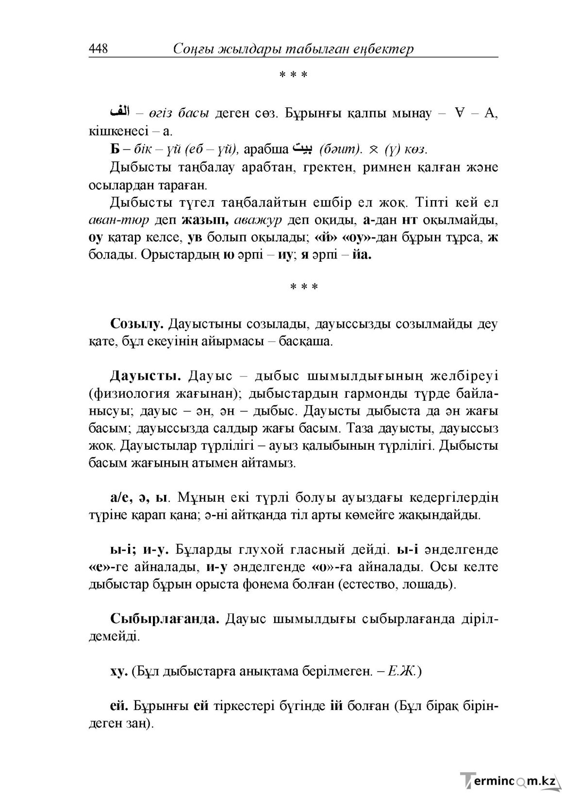 Бет 6