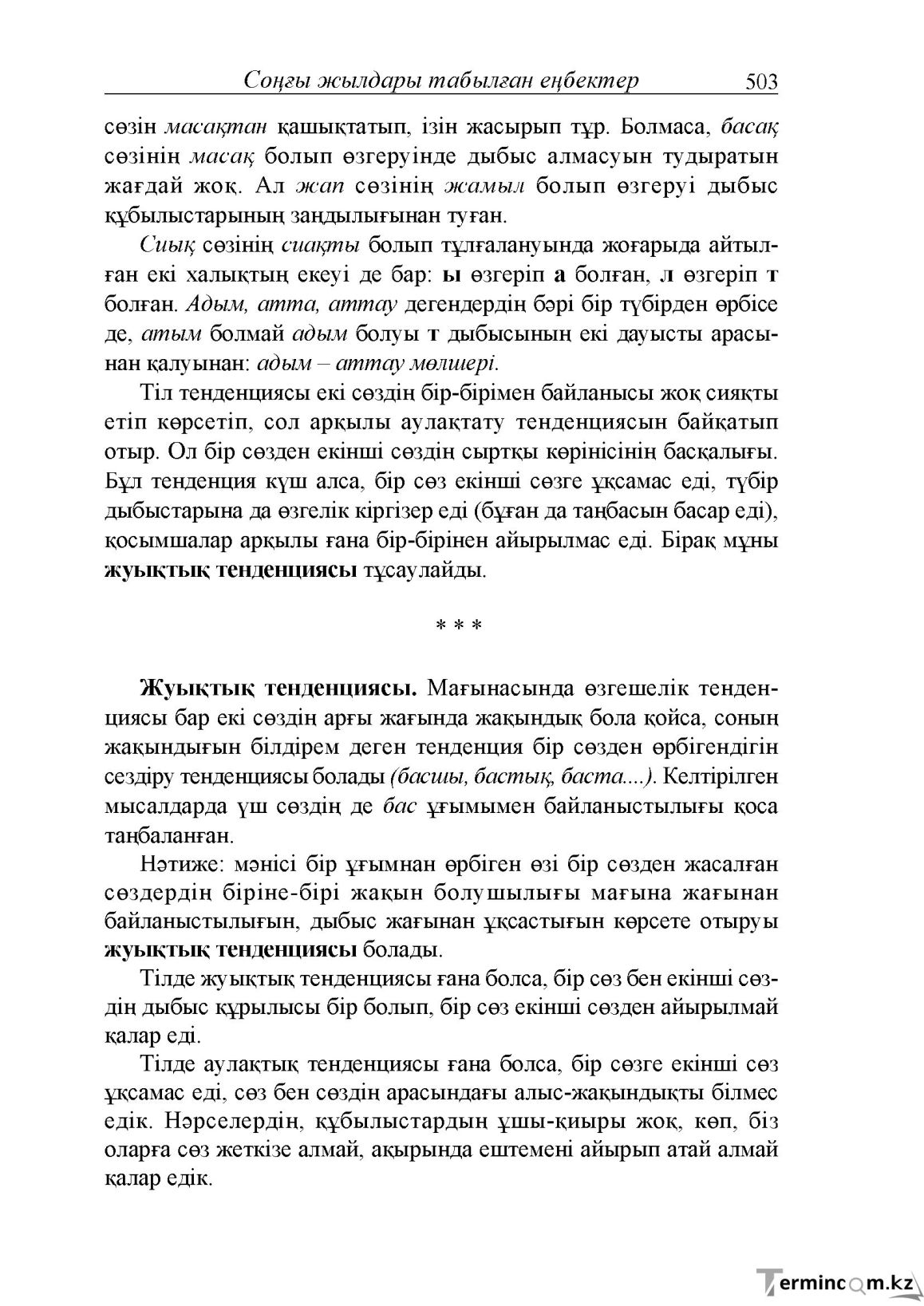 Бет 61