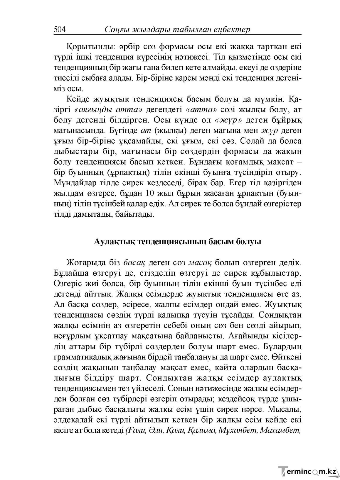 Бет 62