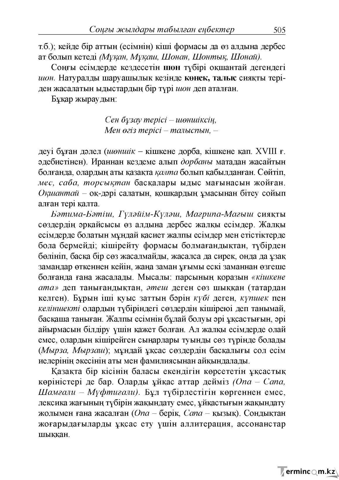 Бет 63