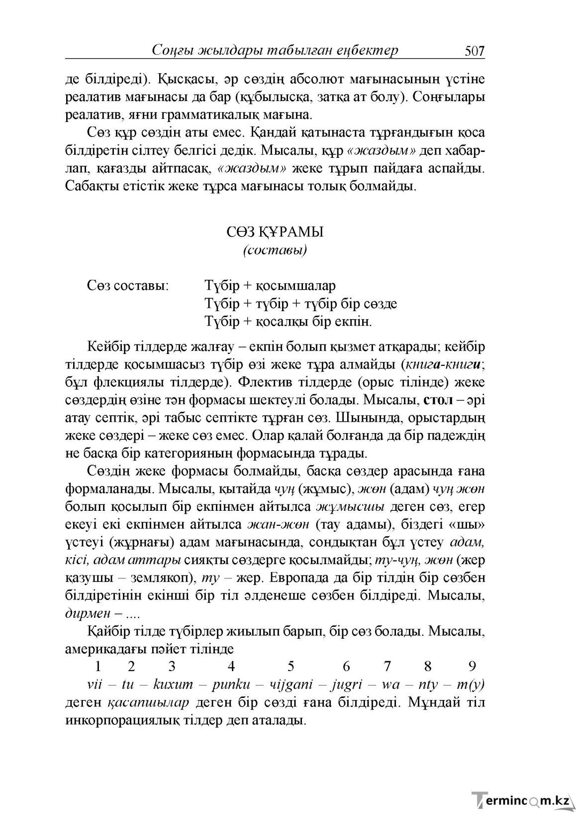 Бет 65