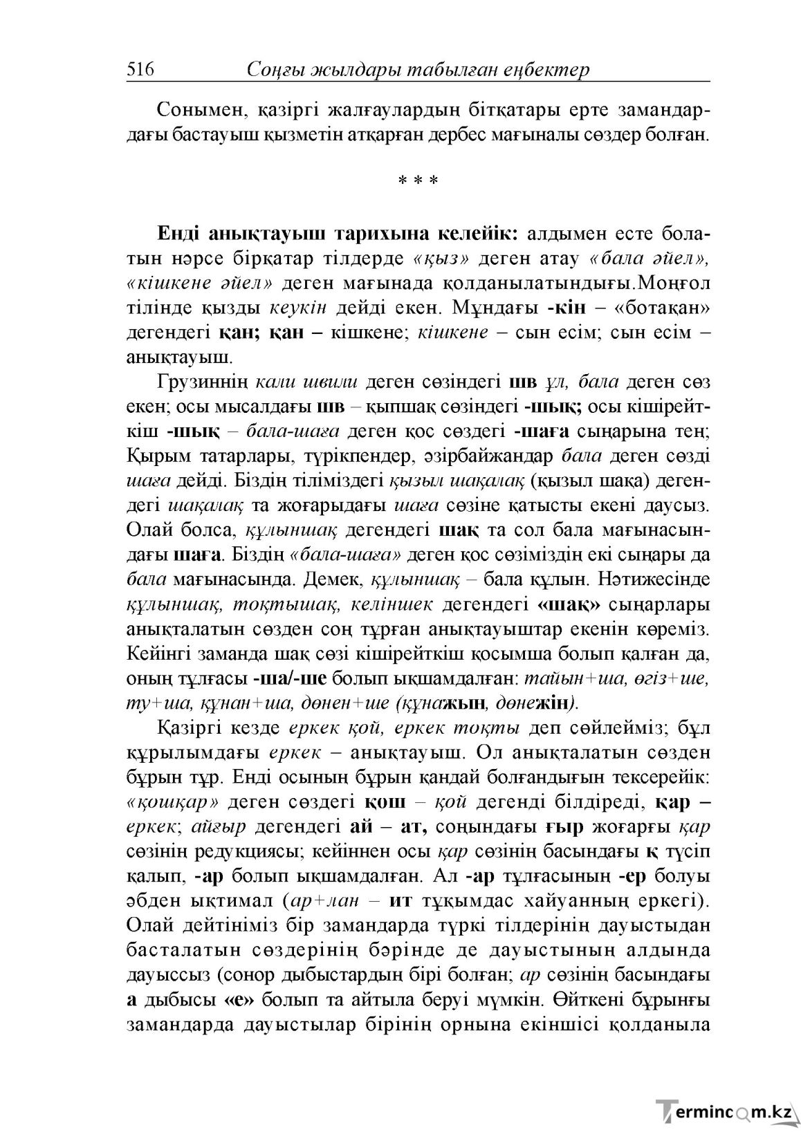 Бет 74
