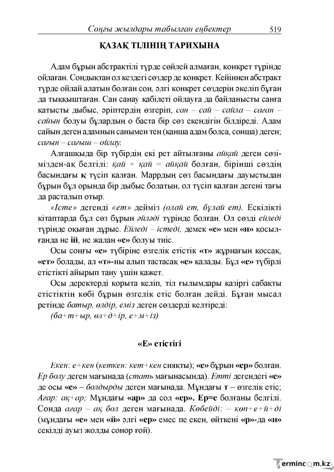Бет 77