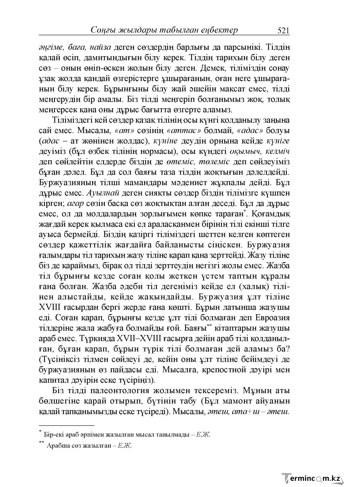 Бет 79
