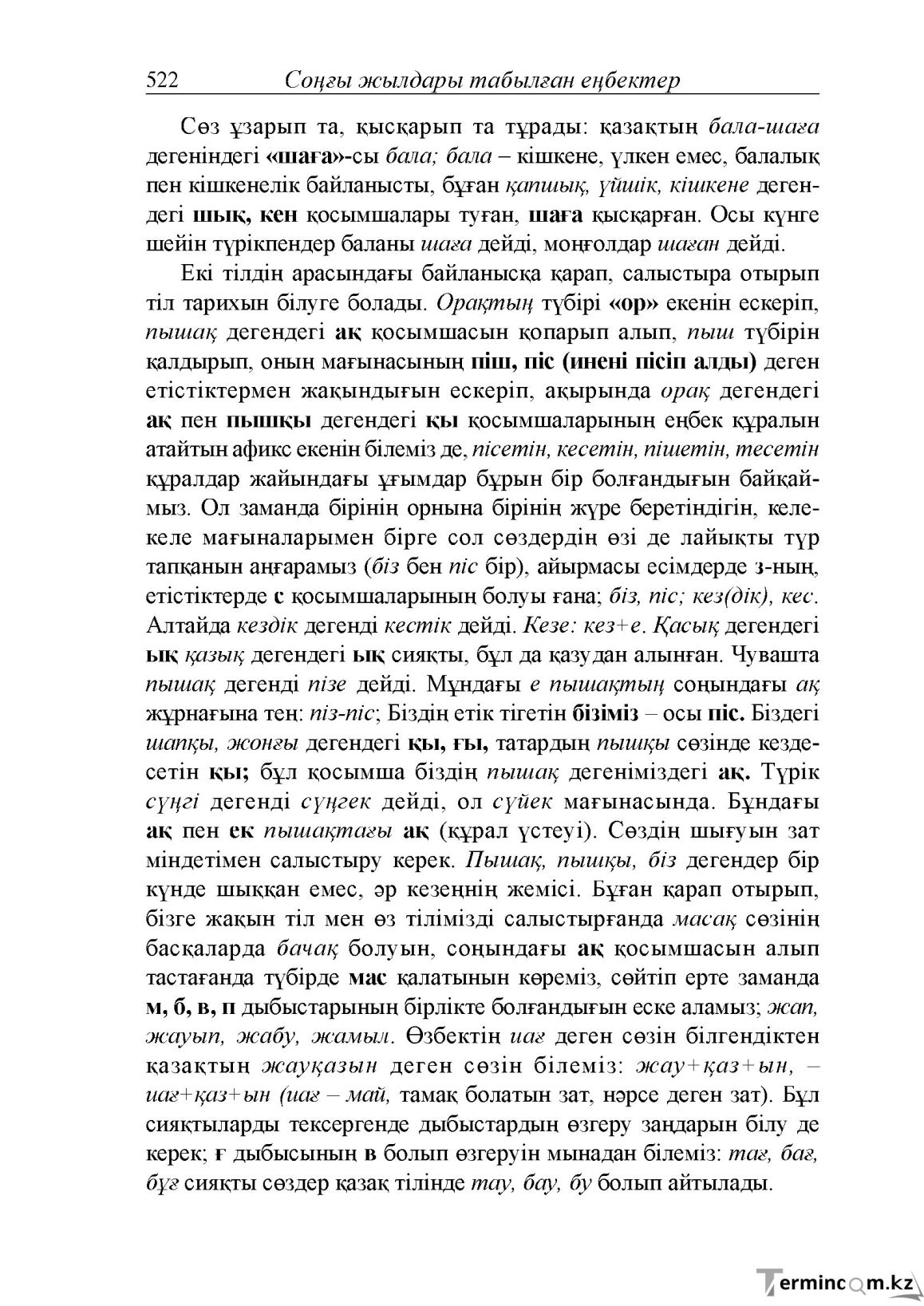 Бет 80