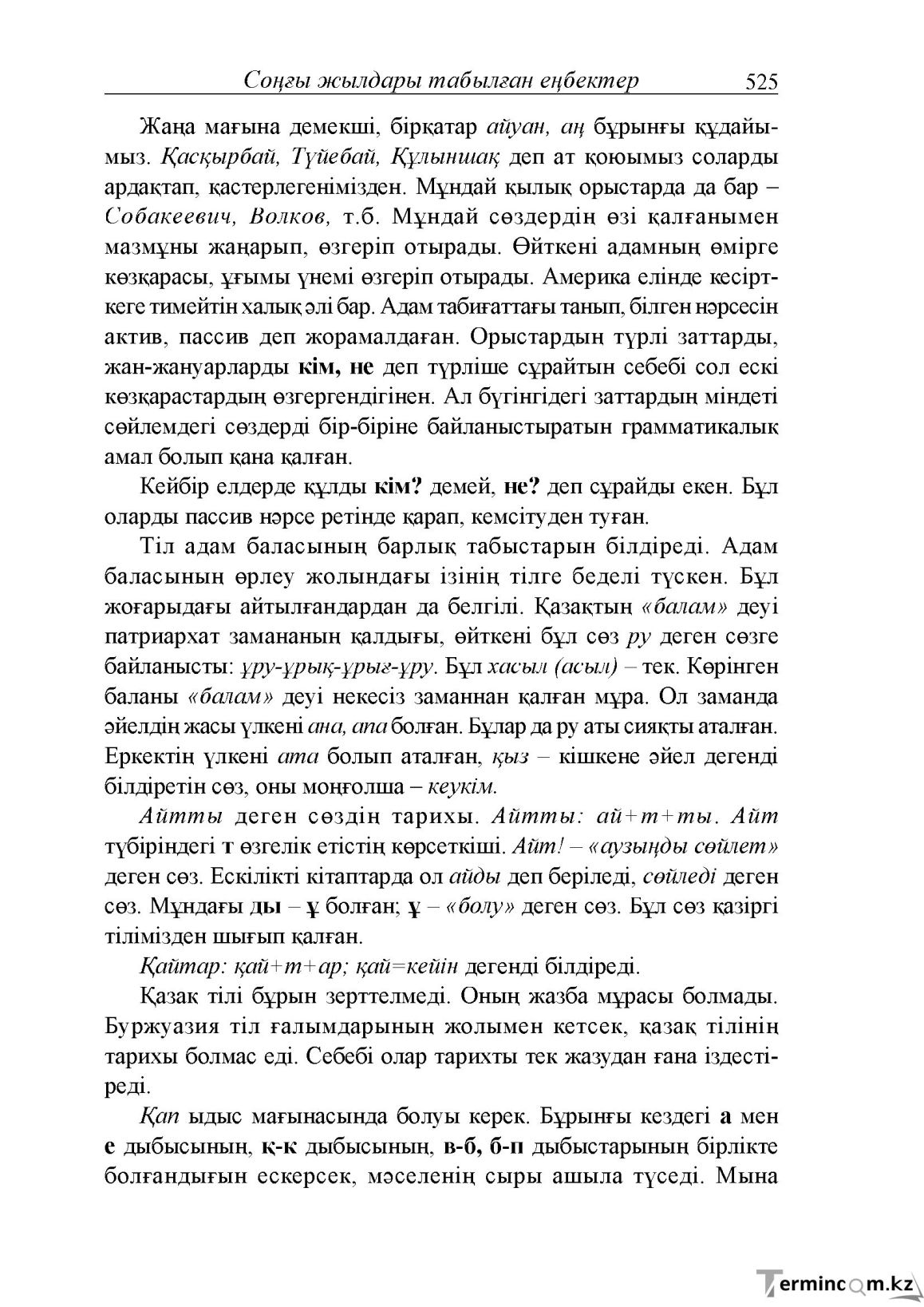Бет 83