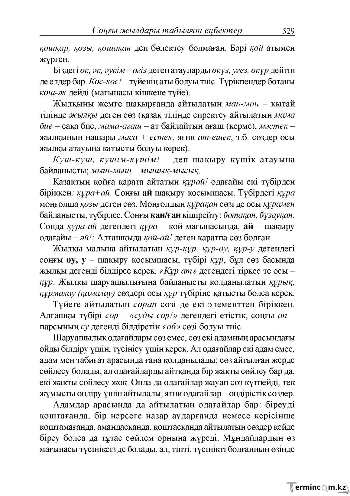 Бет 87