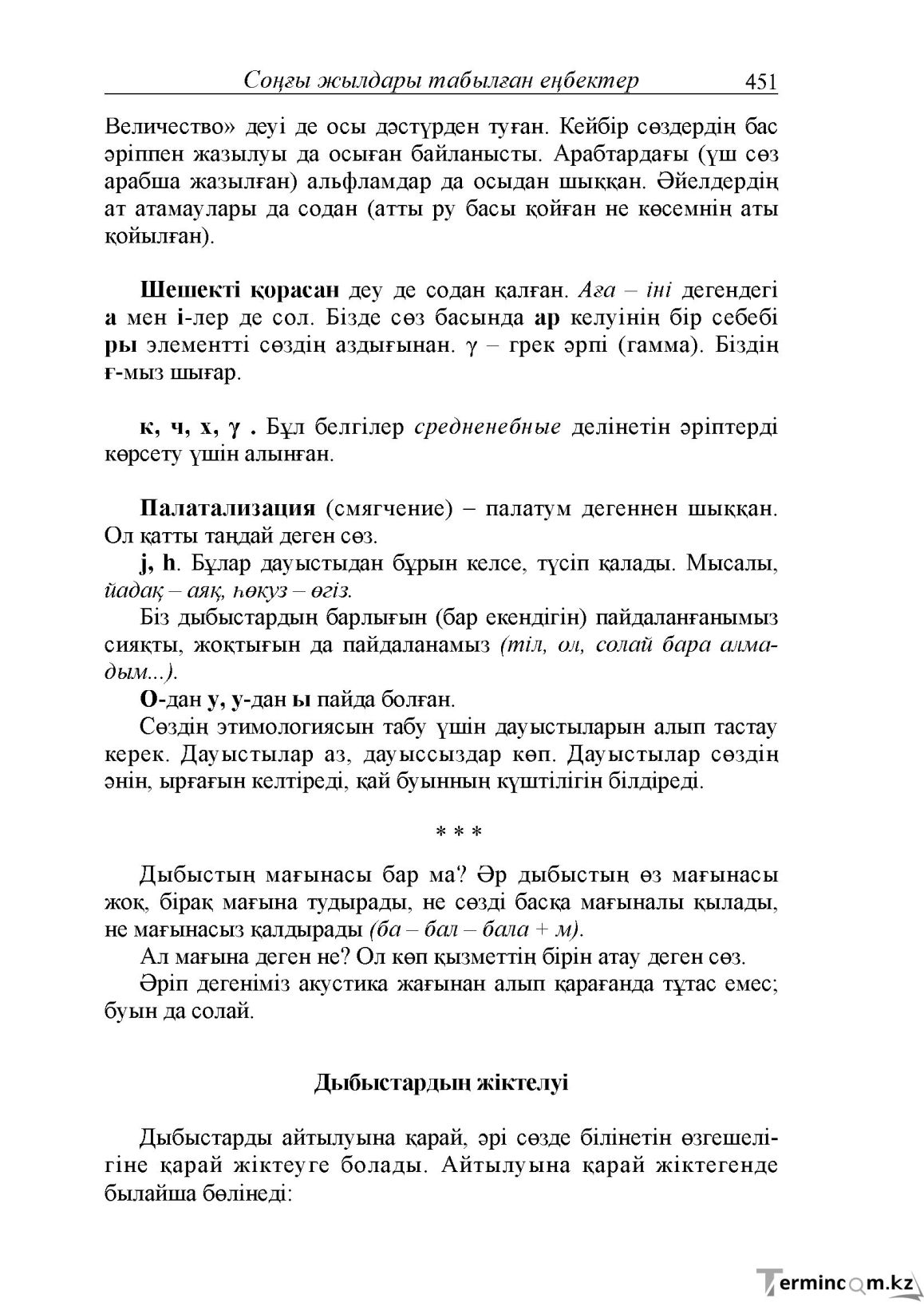 Бет 9