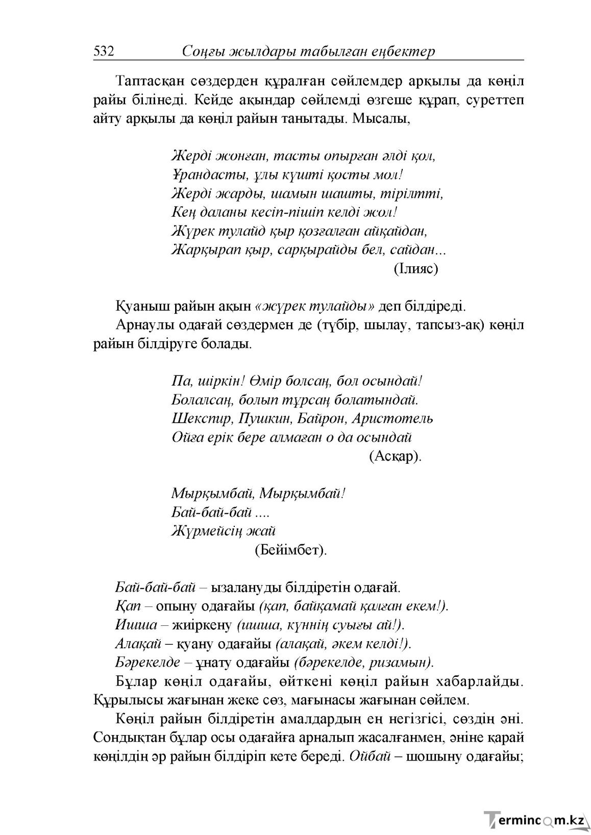 Бет 90
