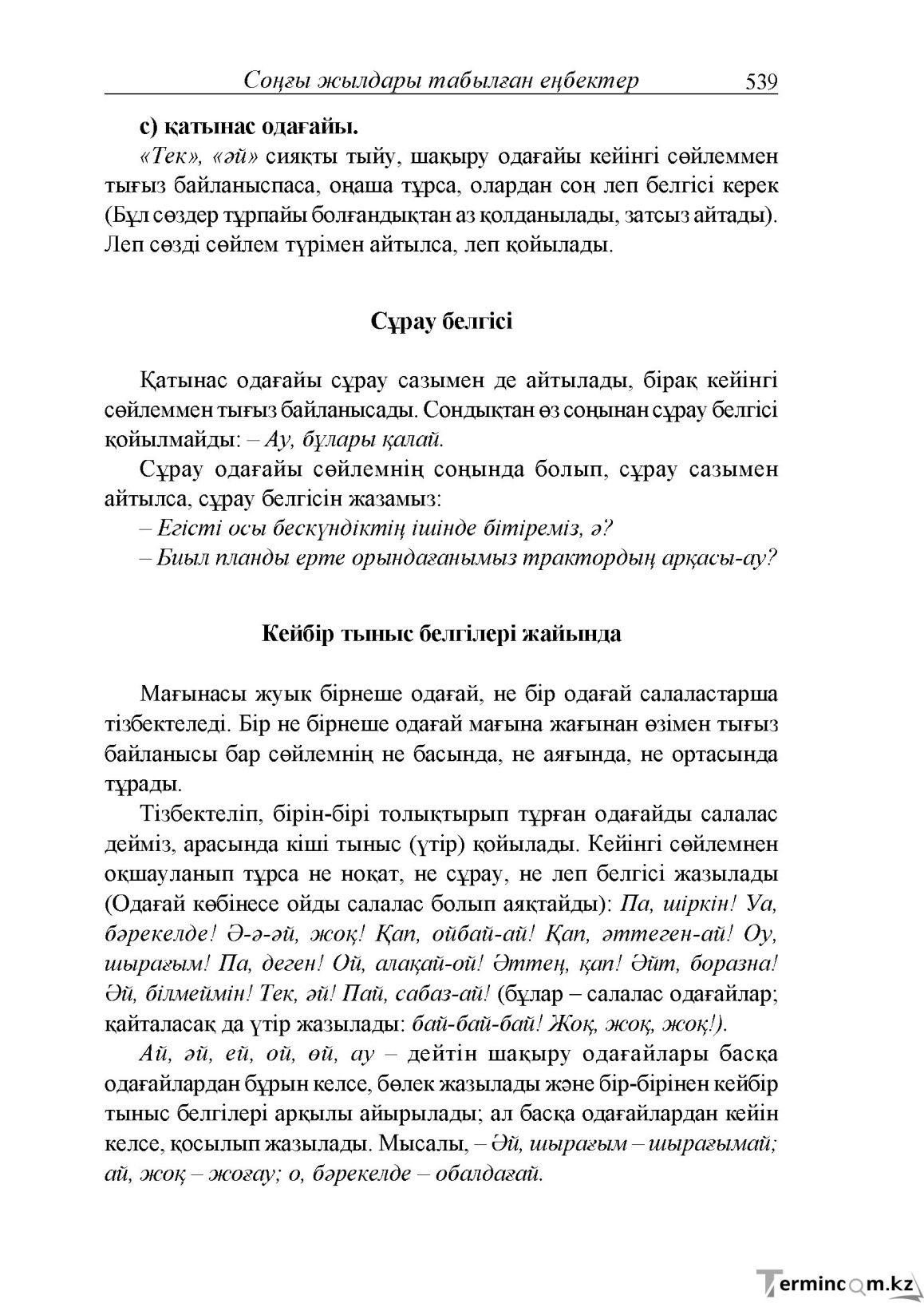 Бет 97
