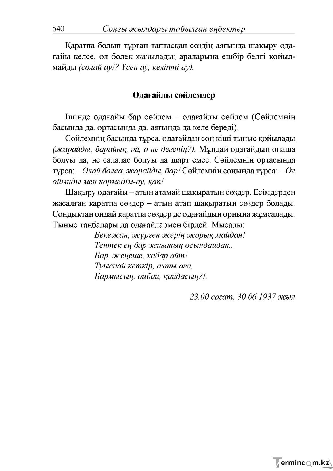 Бет 98