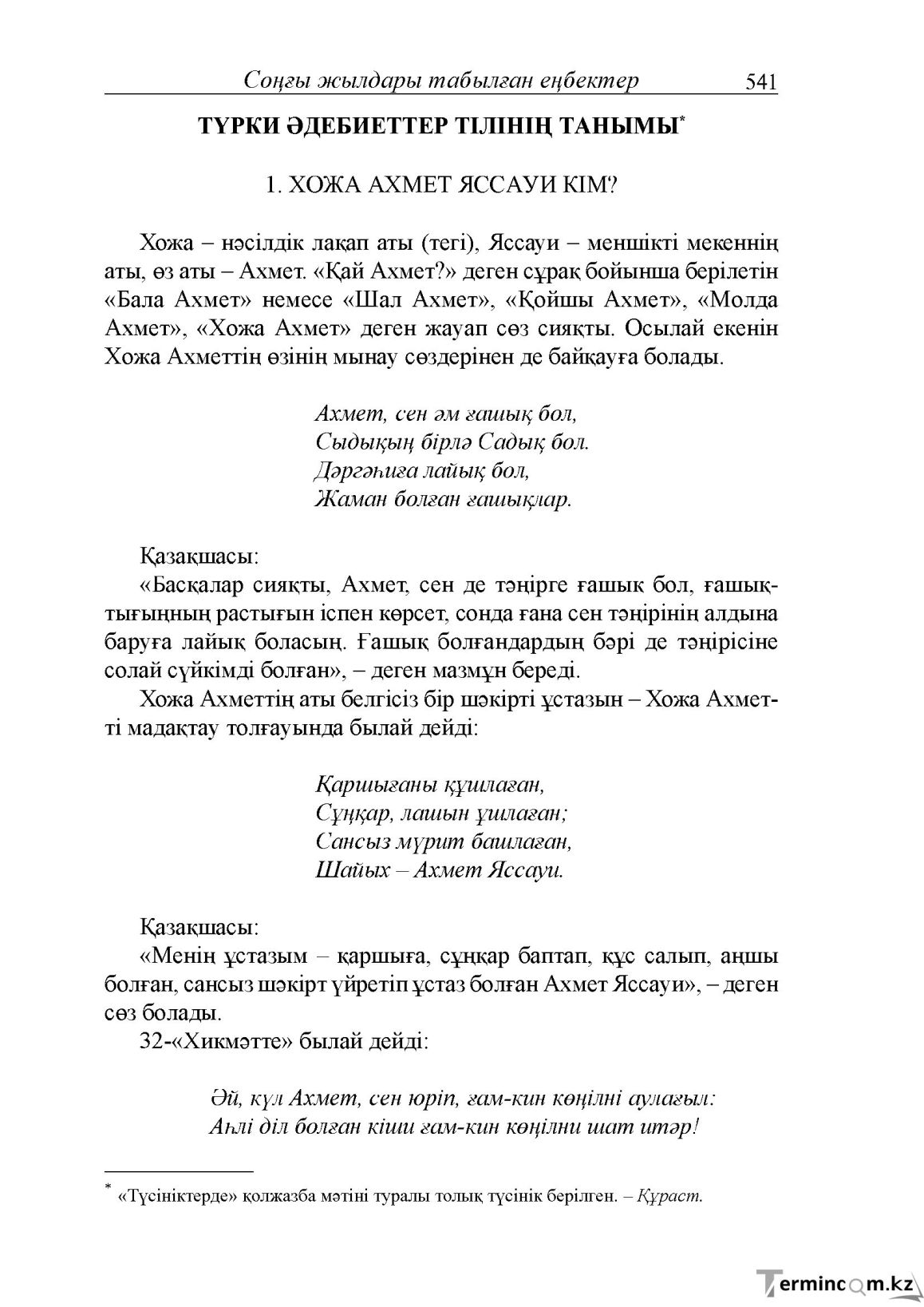 Бет 99