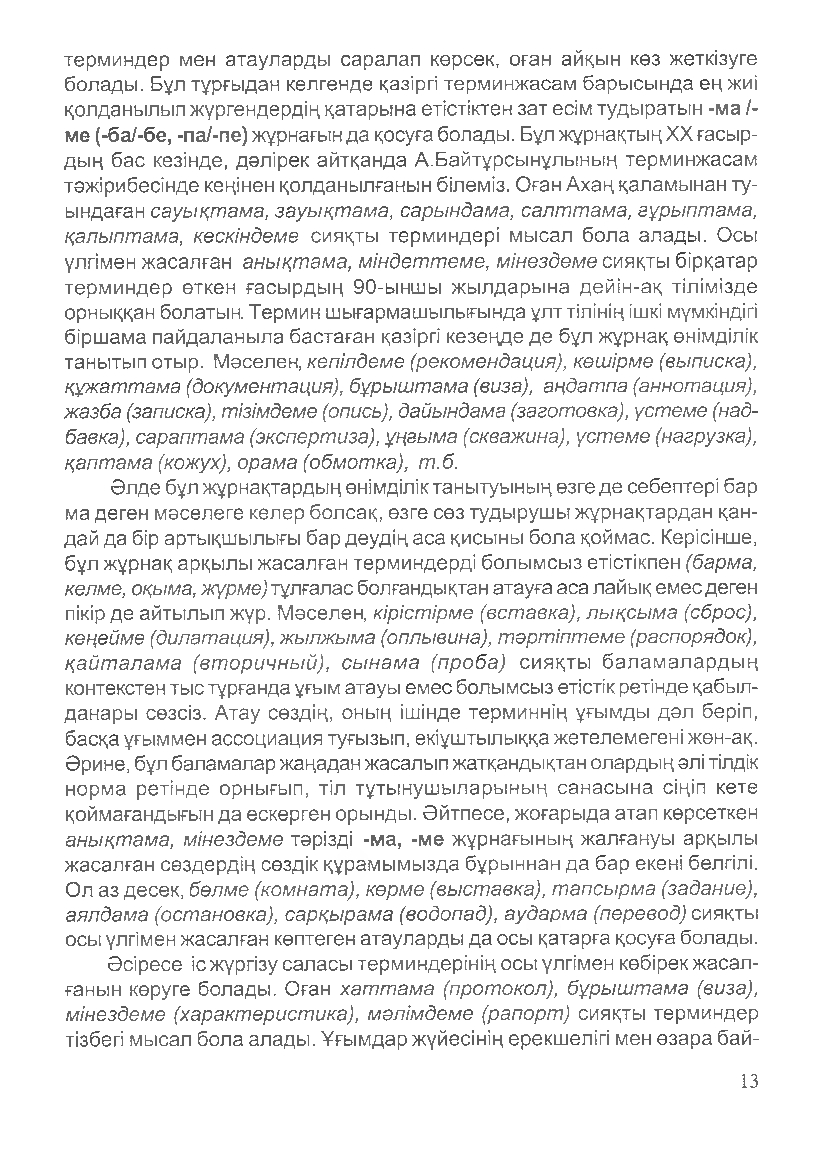 Бет 16