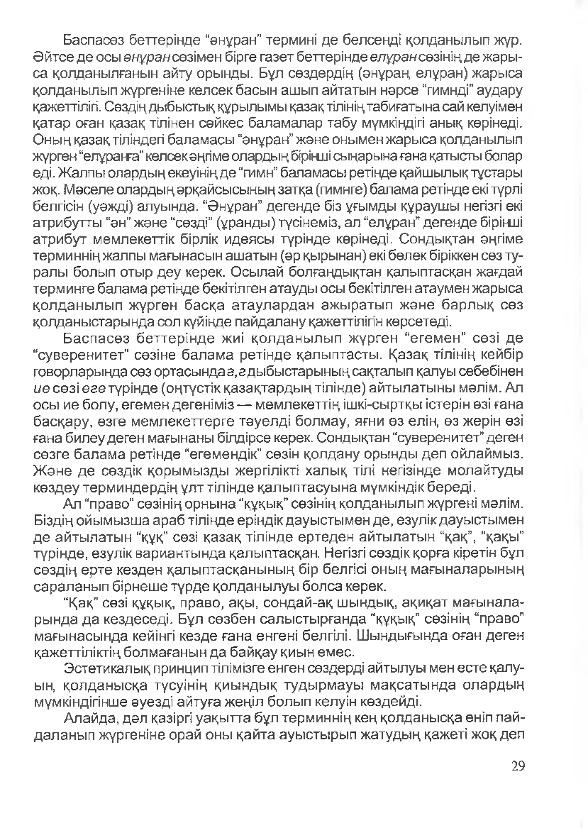 Бет 32