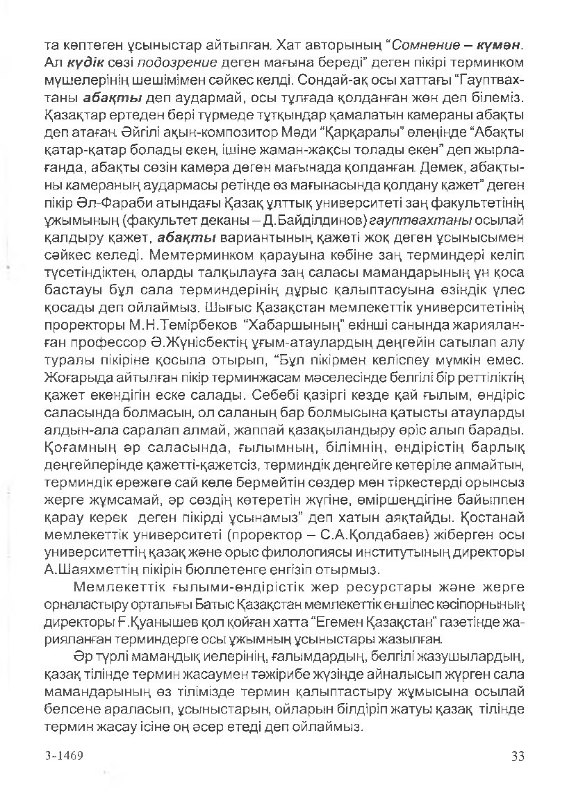 Бет 36