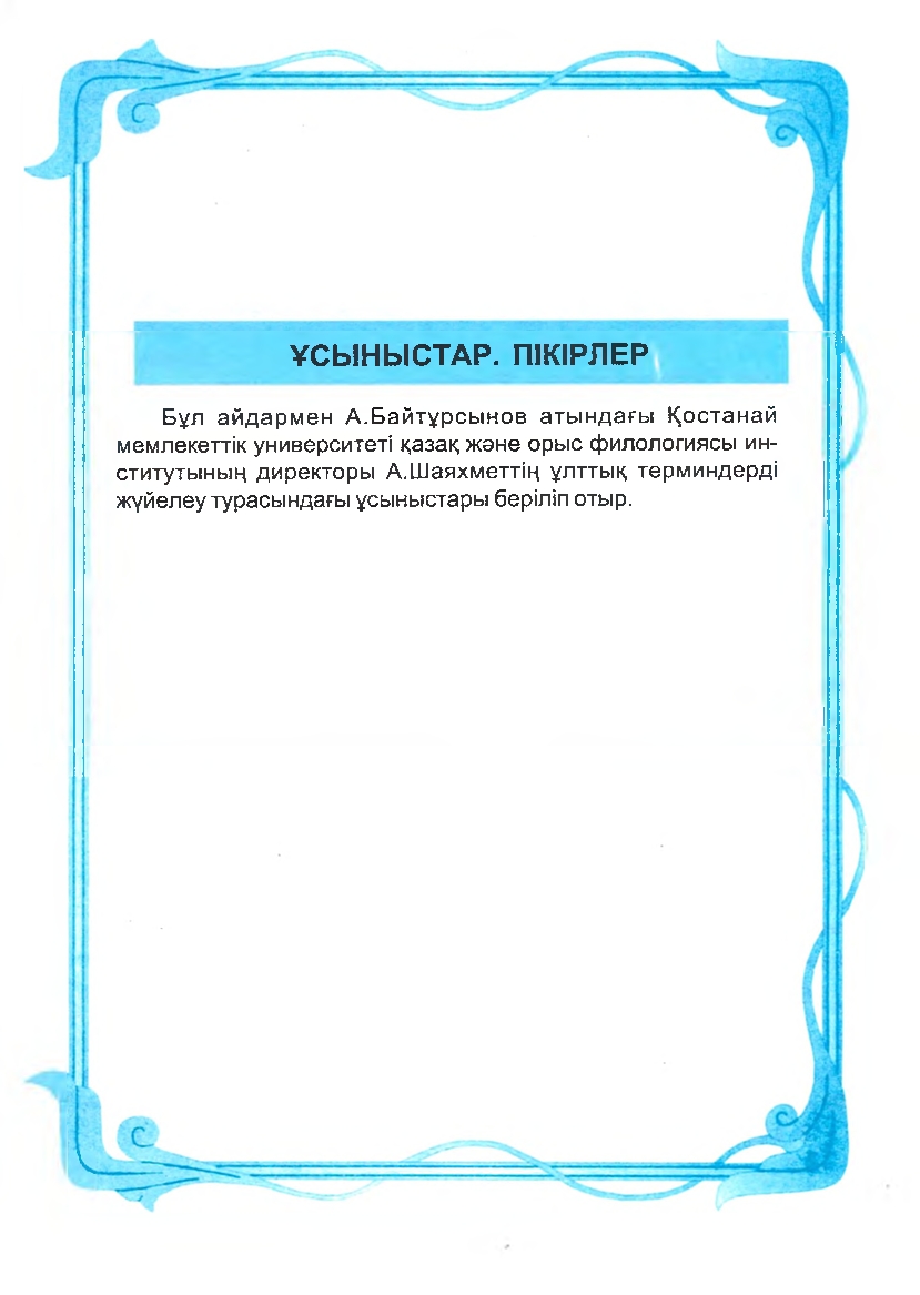 Бет 38