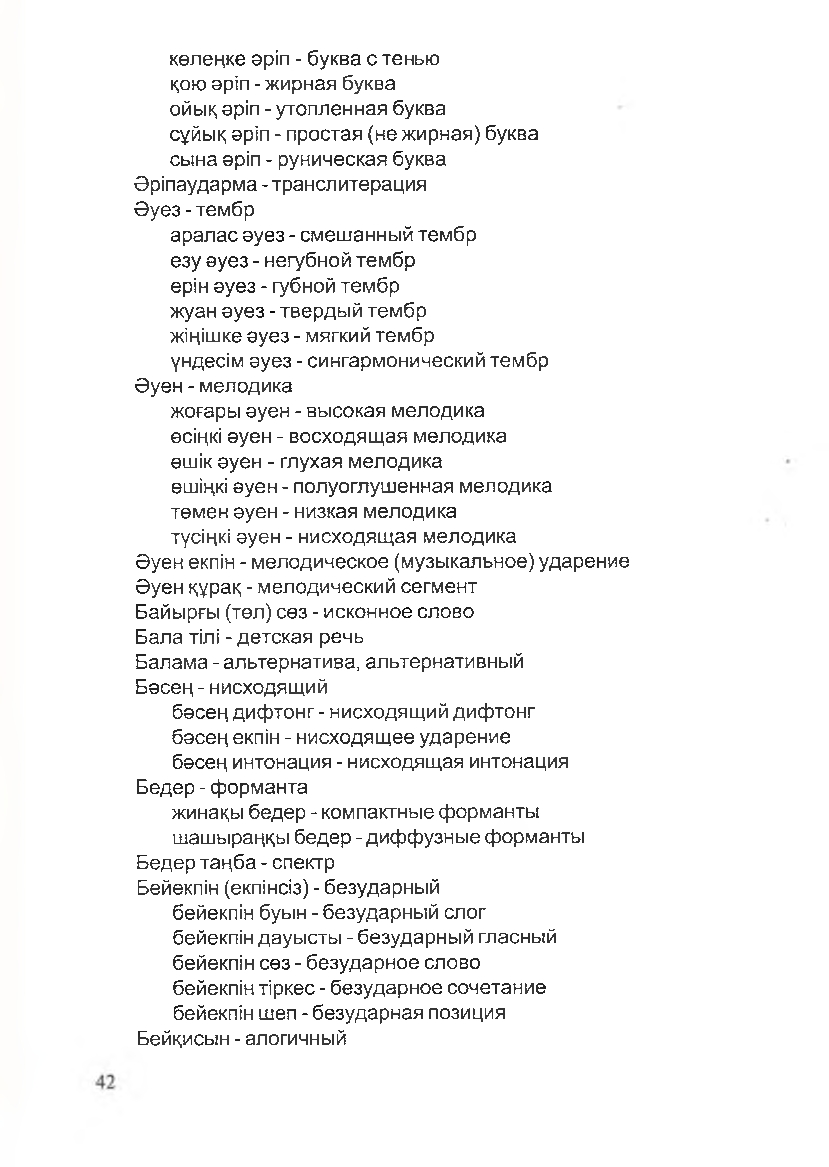 Бет 45