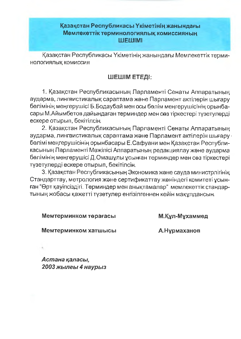 Бет 5