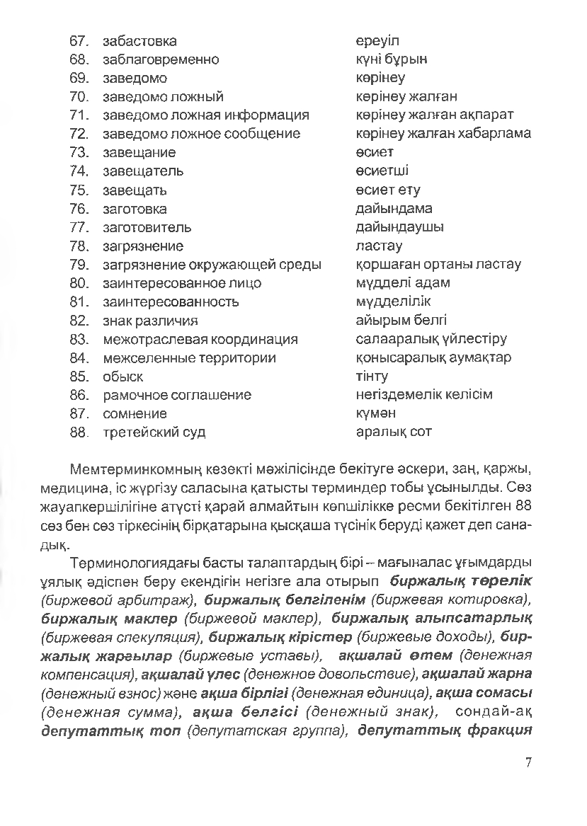 Бет 8