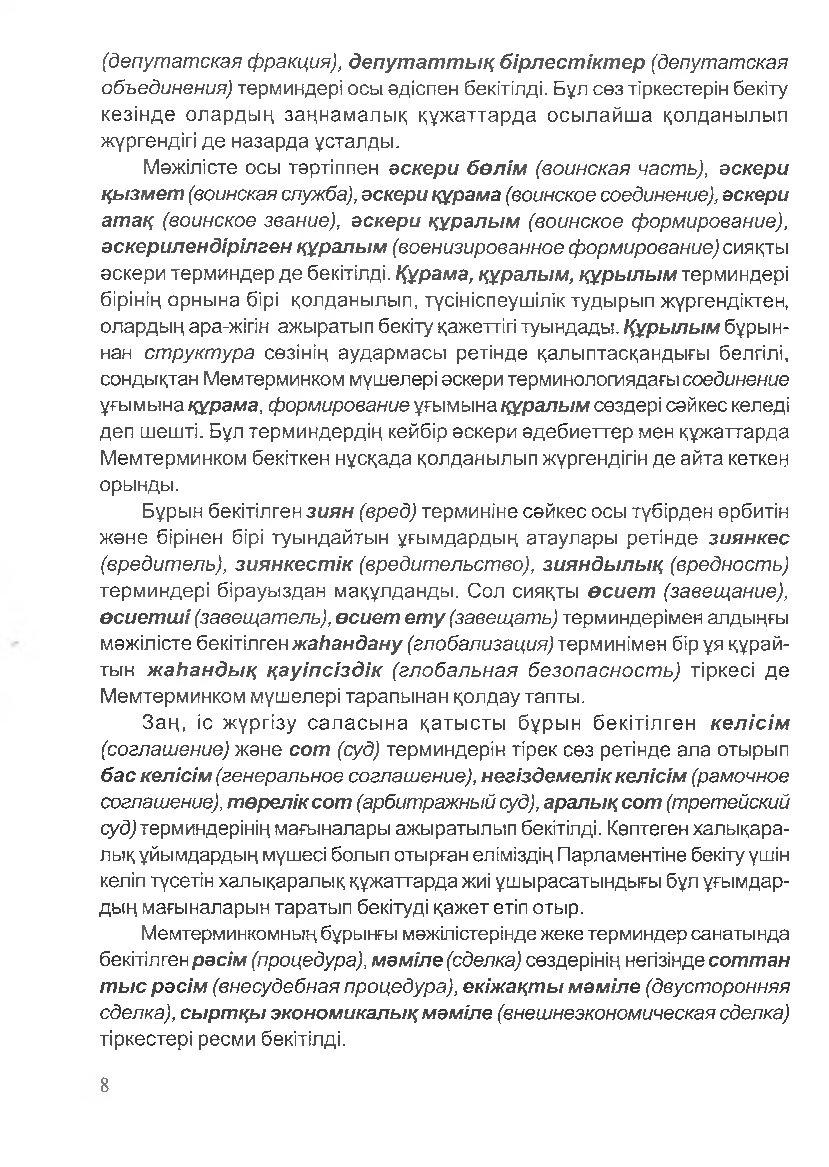 Бет 9