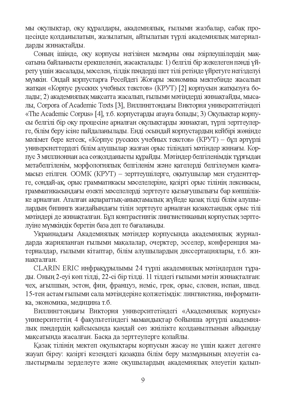Бет 10