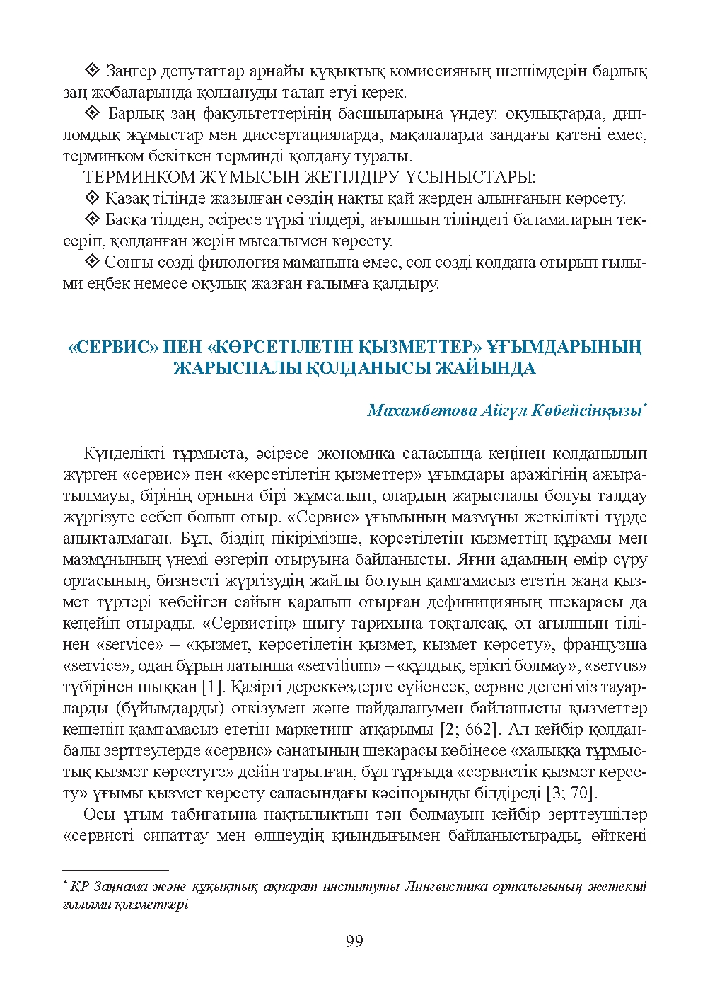 Бет 100