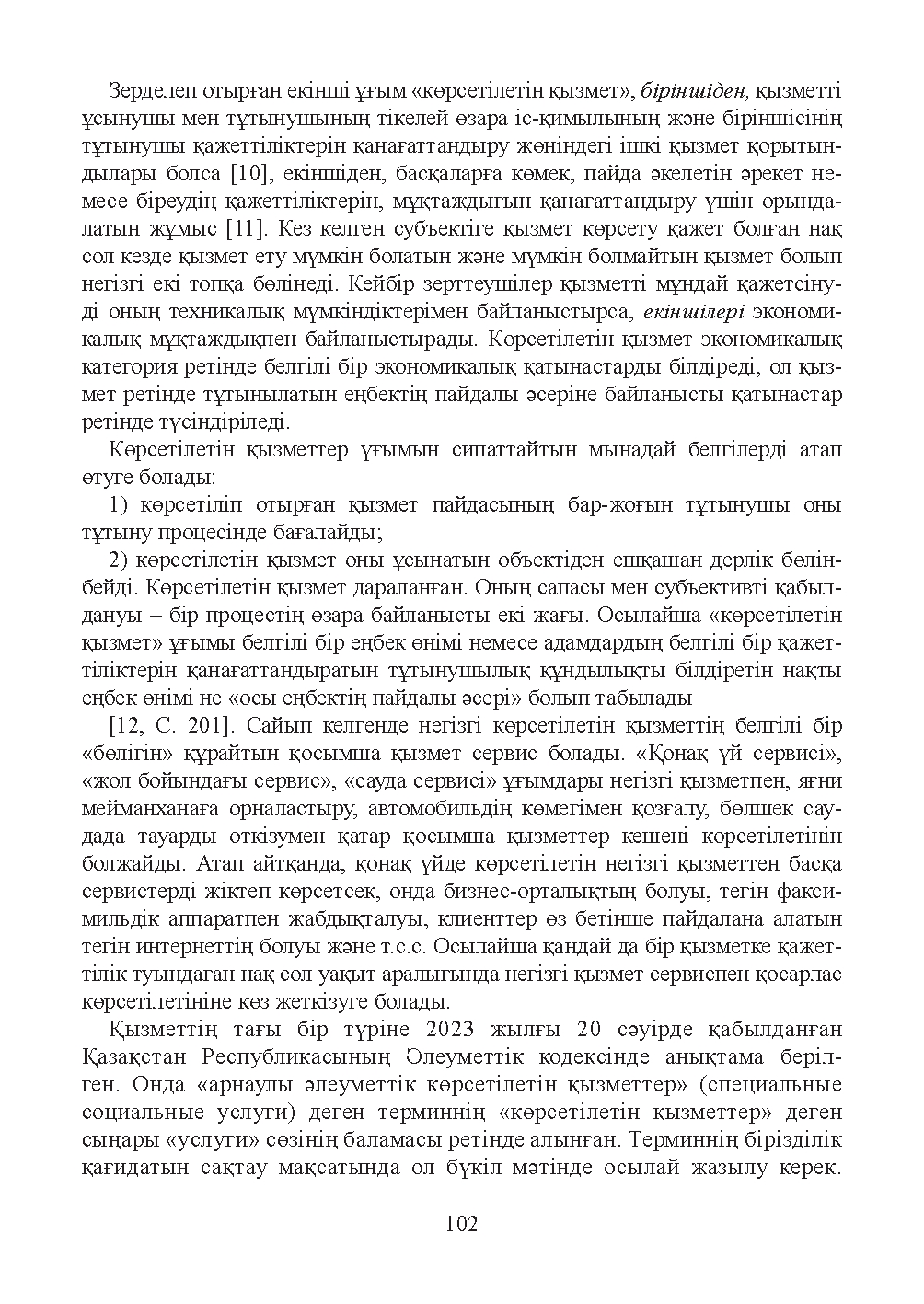 Бет 103