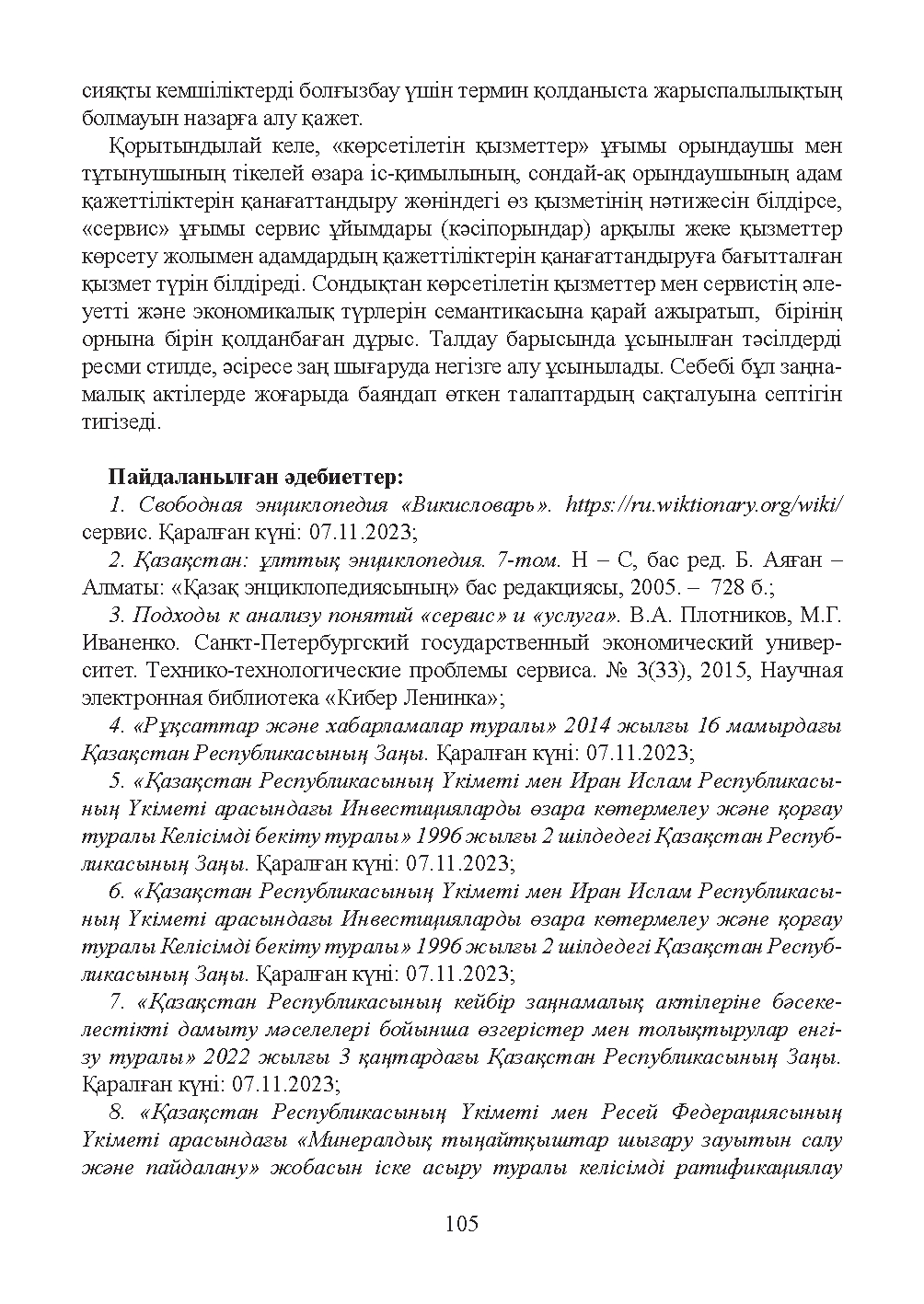 Бет 106