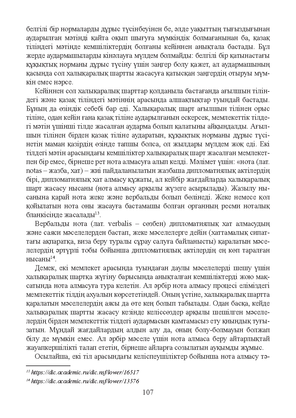 Бет 108