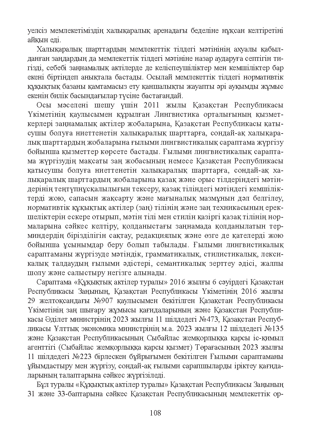 Бет 109