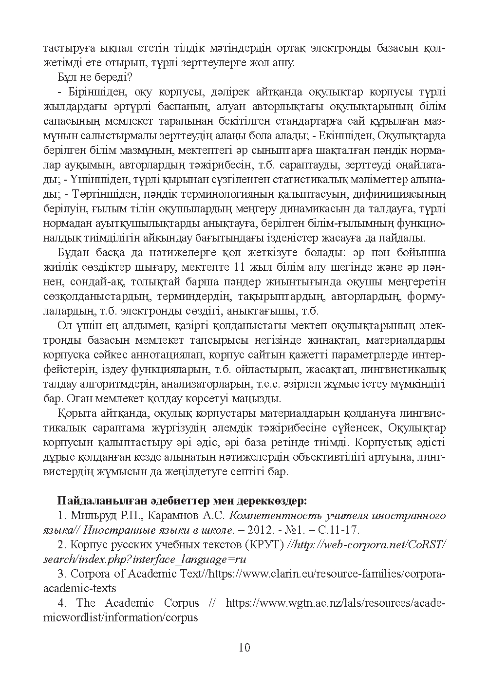 Бет 11