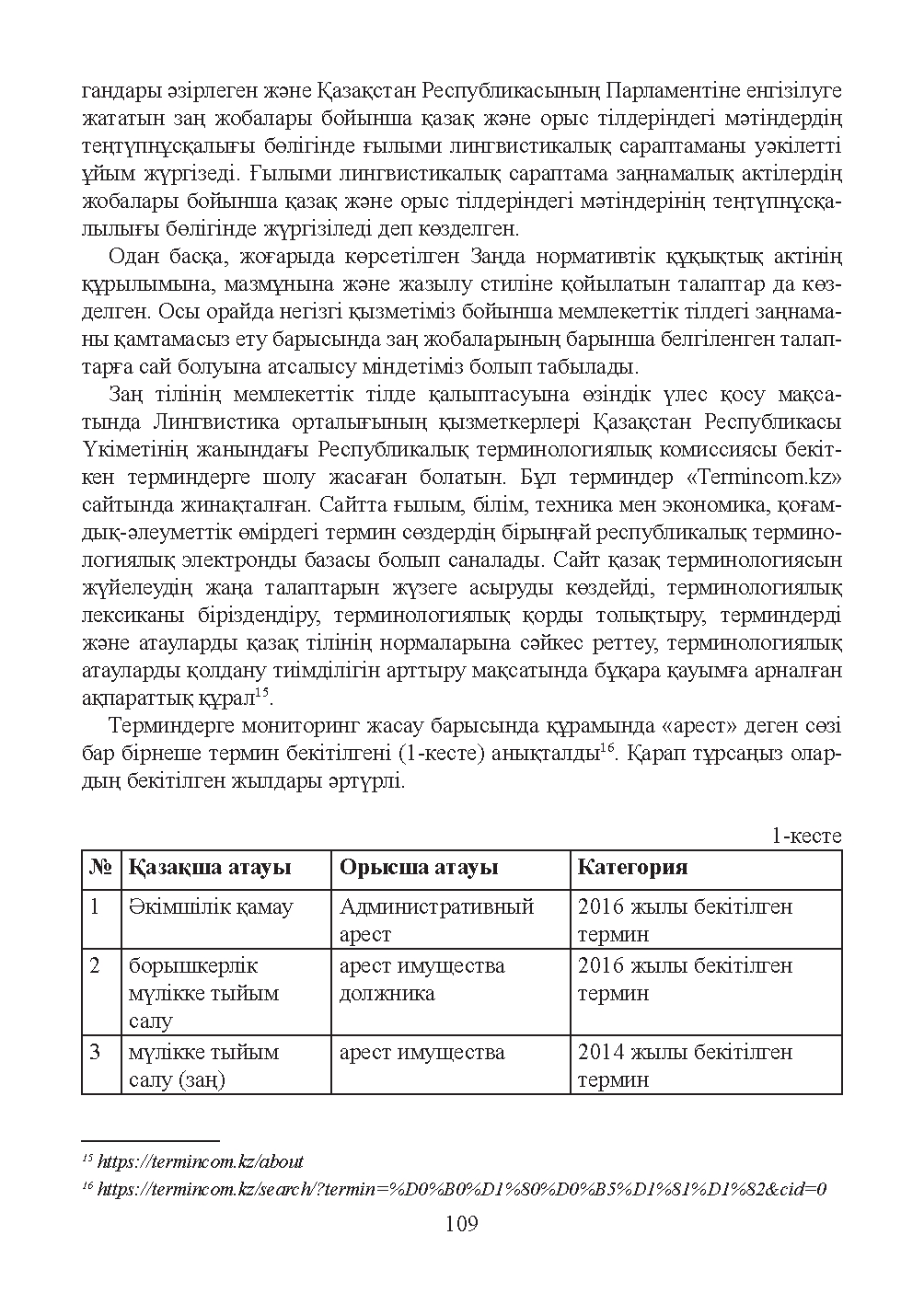 Бет 110