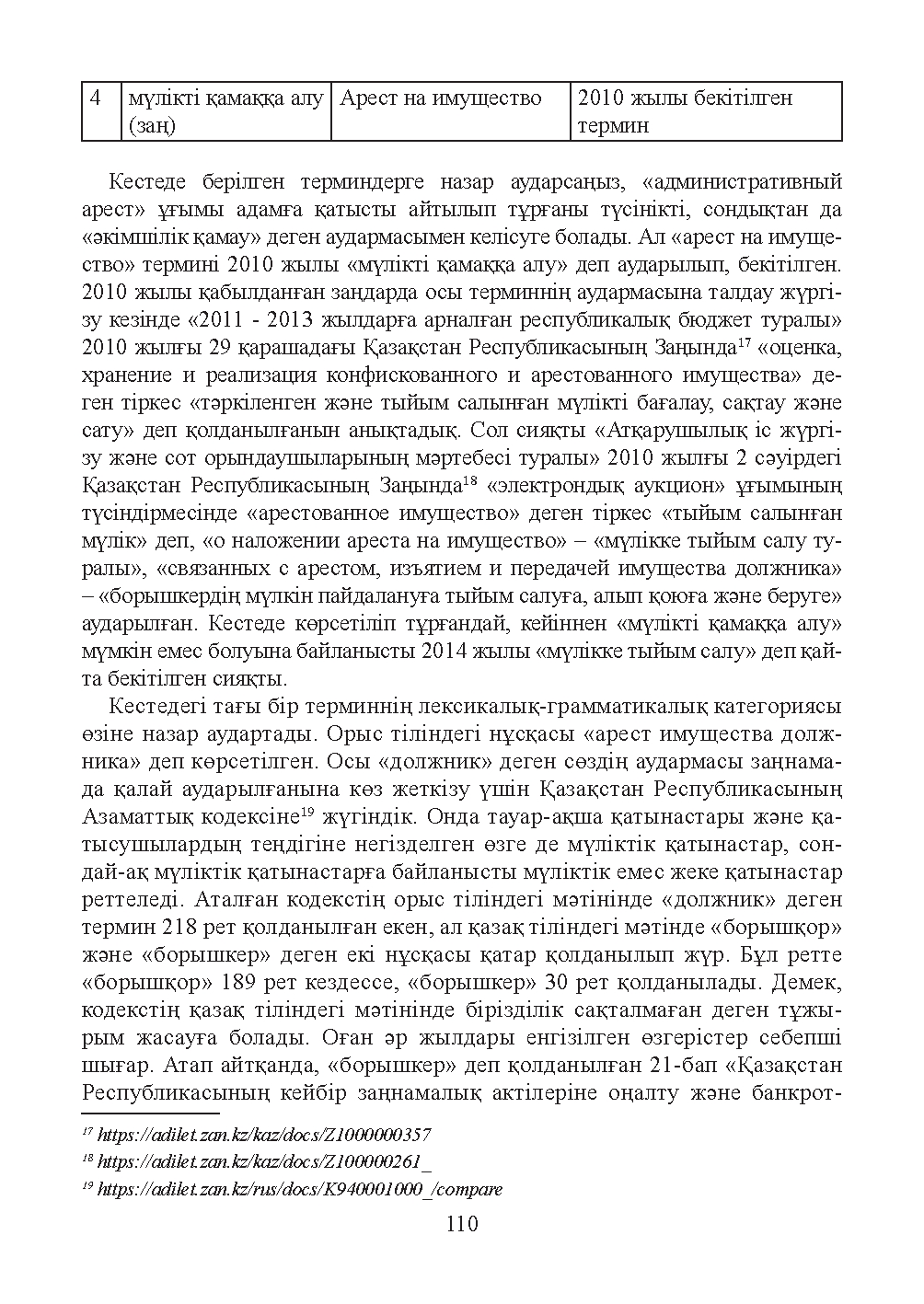 Бет 111