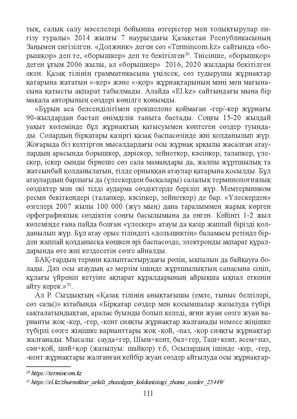 Бет 112