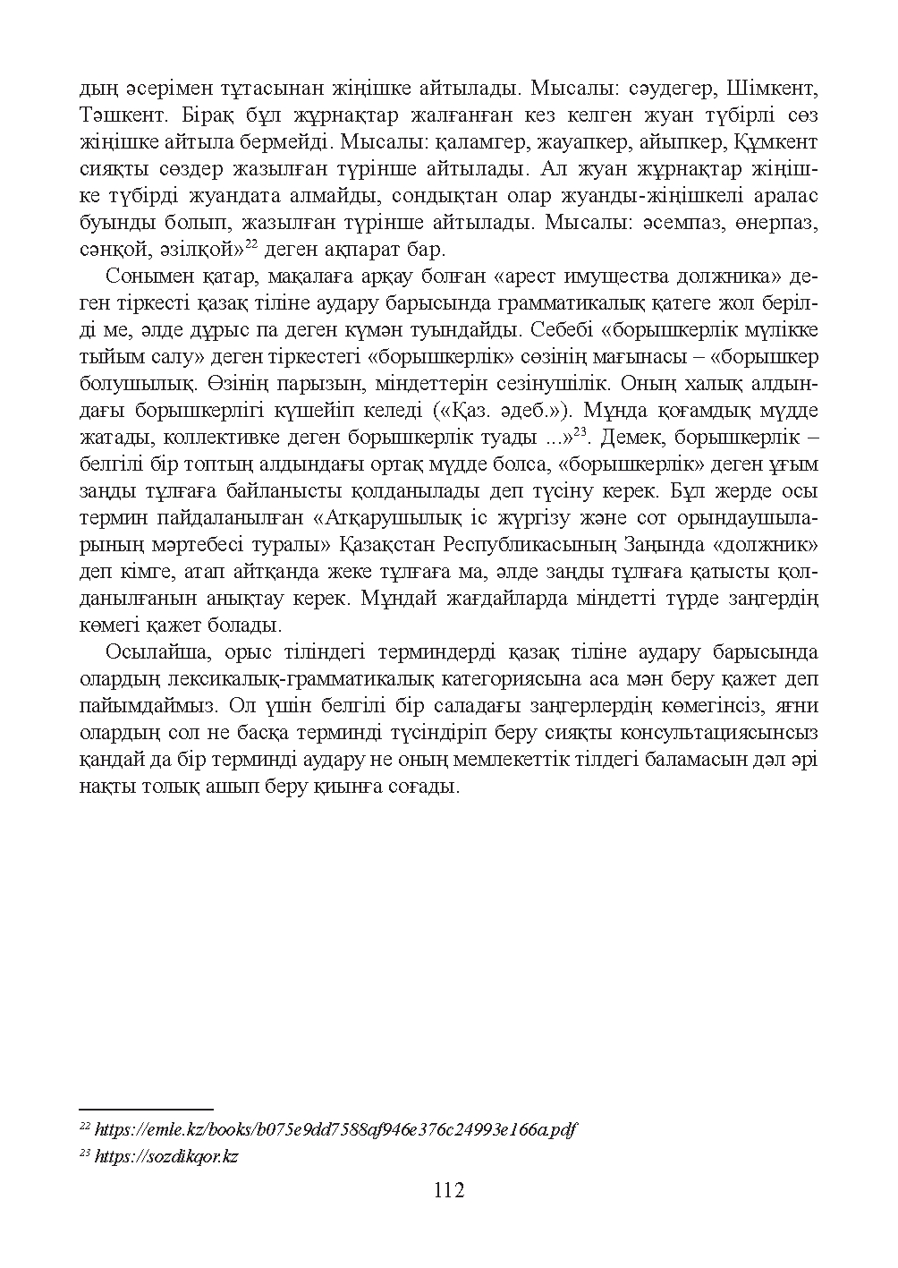Бет 113