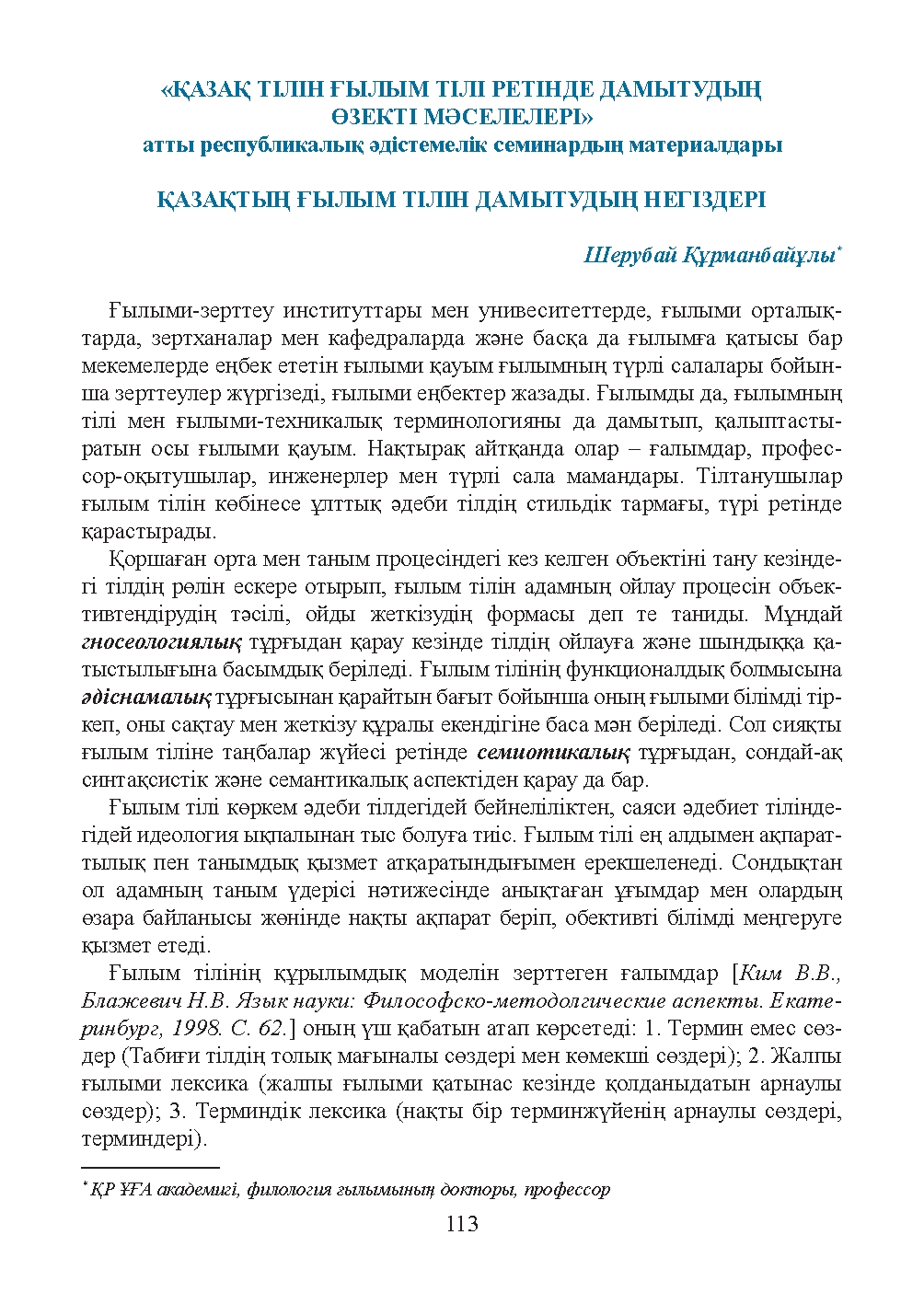 Бет 114