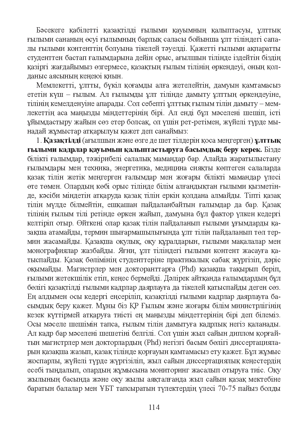 Бет 115