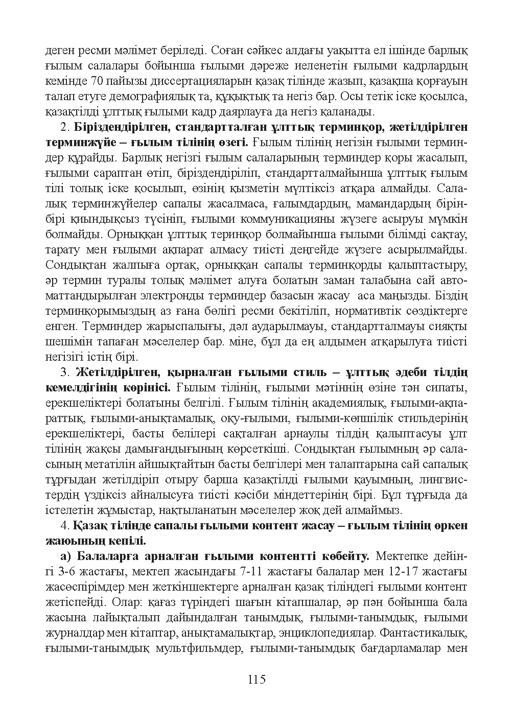 Бет 116