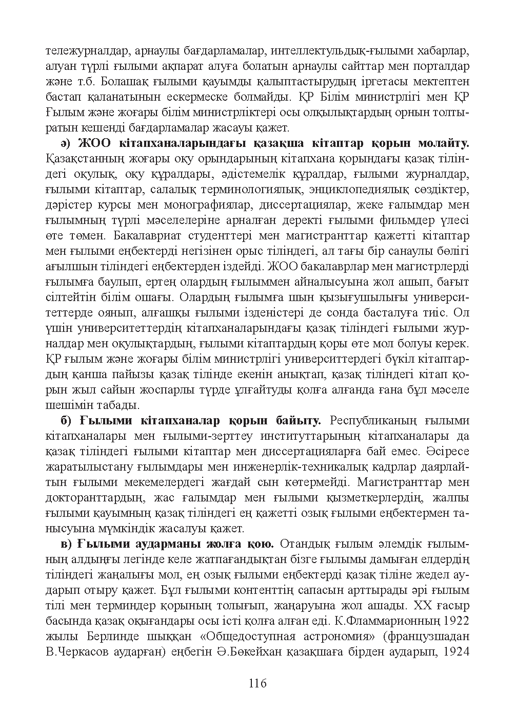 Бет 117