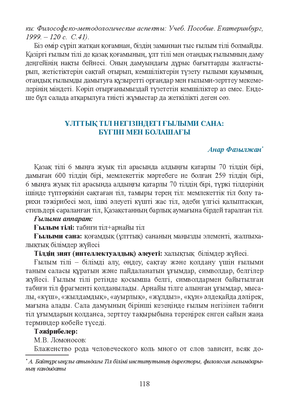 Бет 119