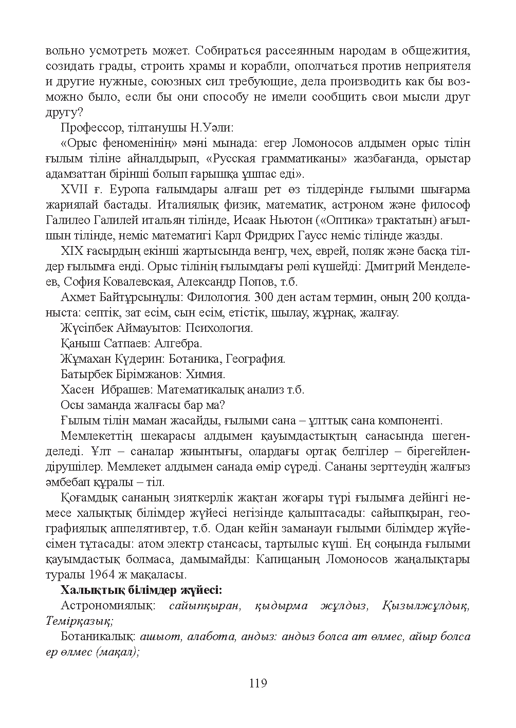 Бет 120