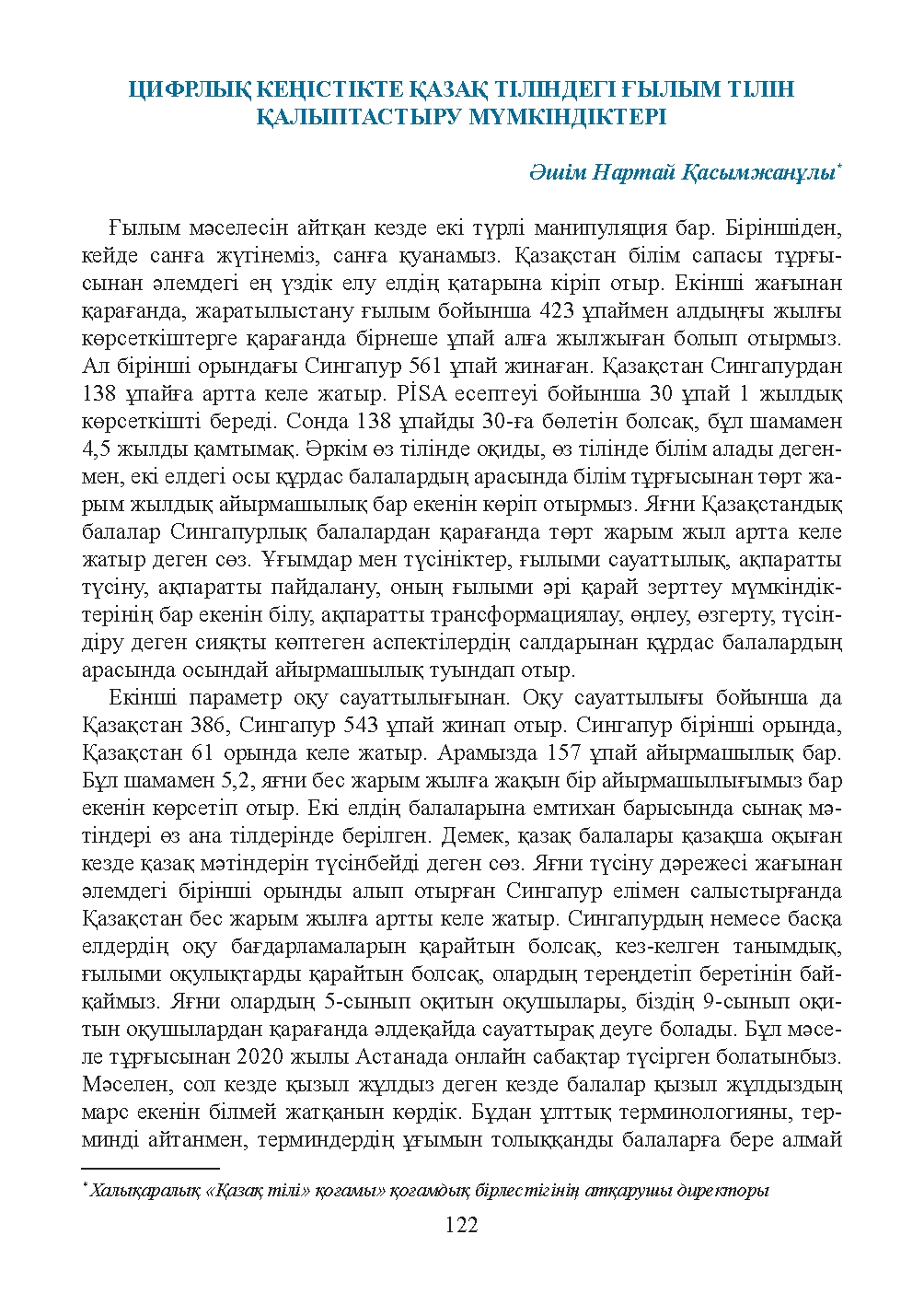 Бет 123