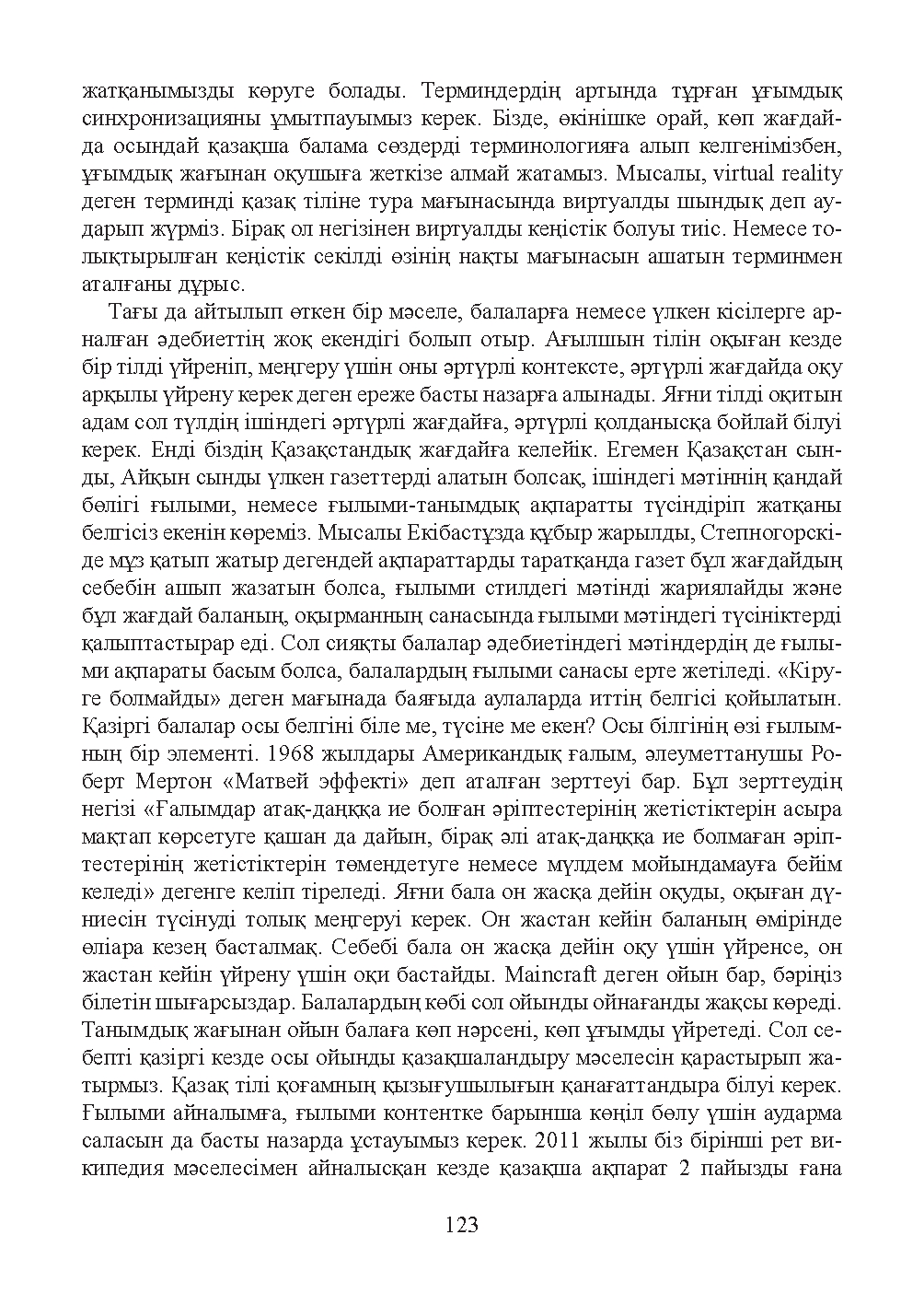 Бет 124