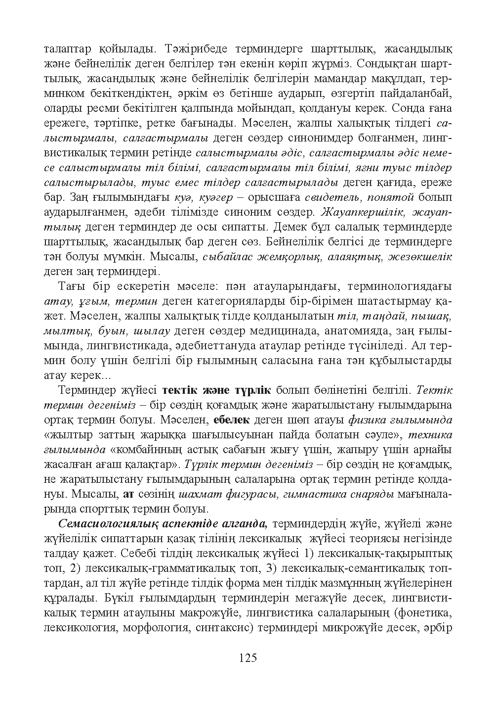 Бет 126
