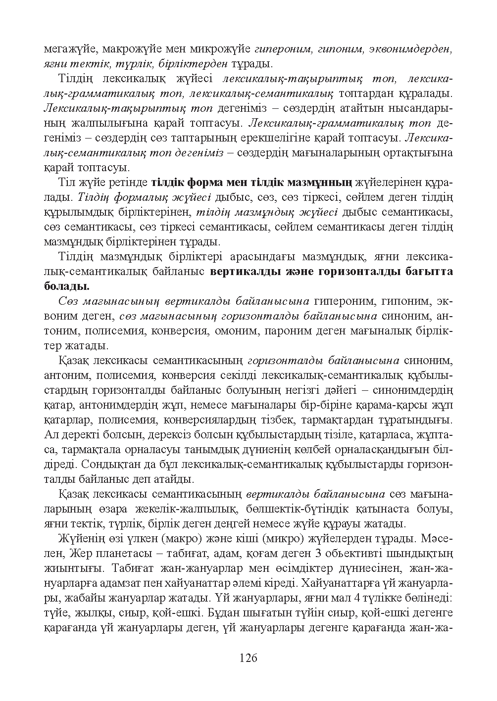Бет 127