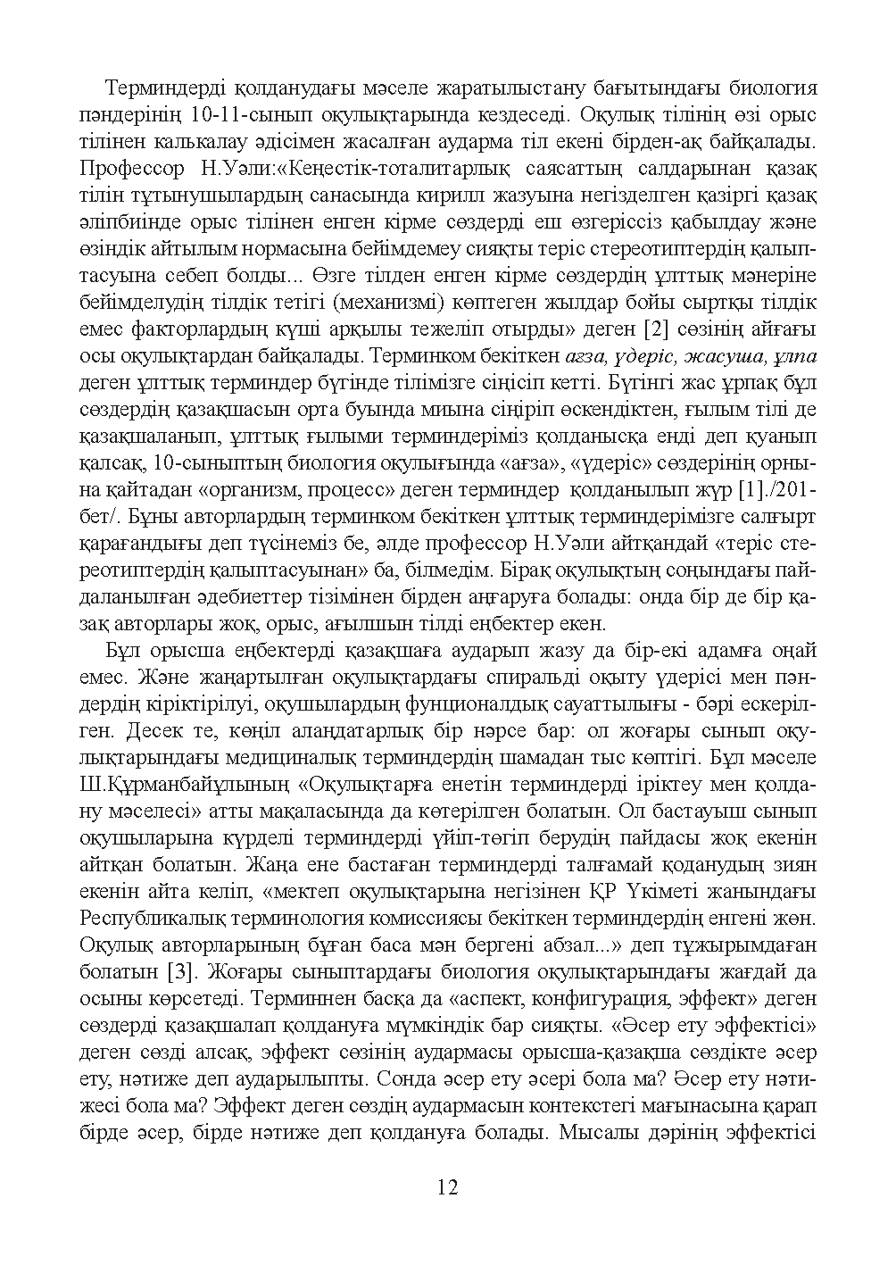 Бет 13