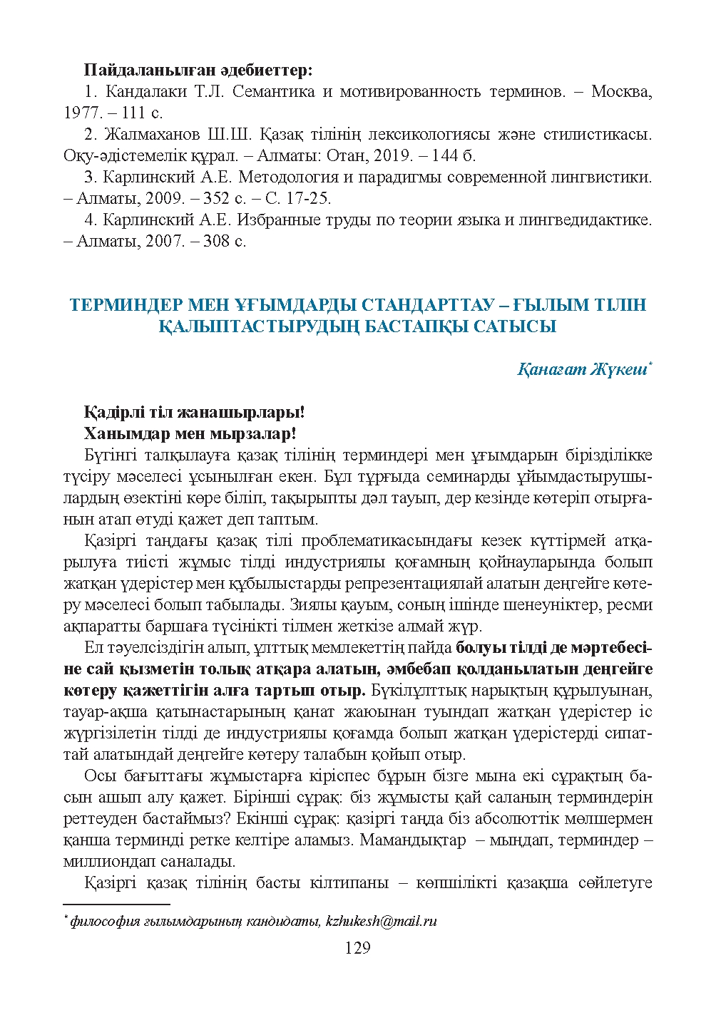 Бет 130